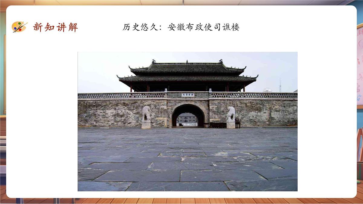 第18课 家乡的历史与发展课件 29页第7页