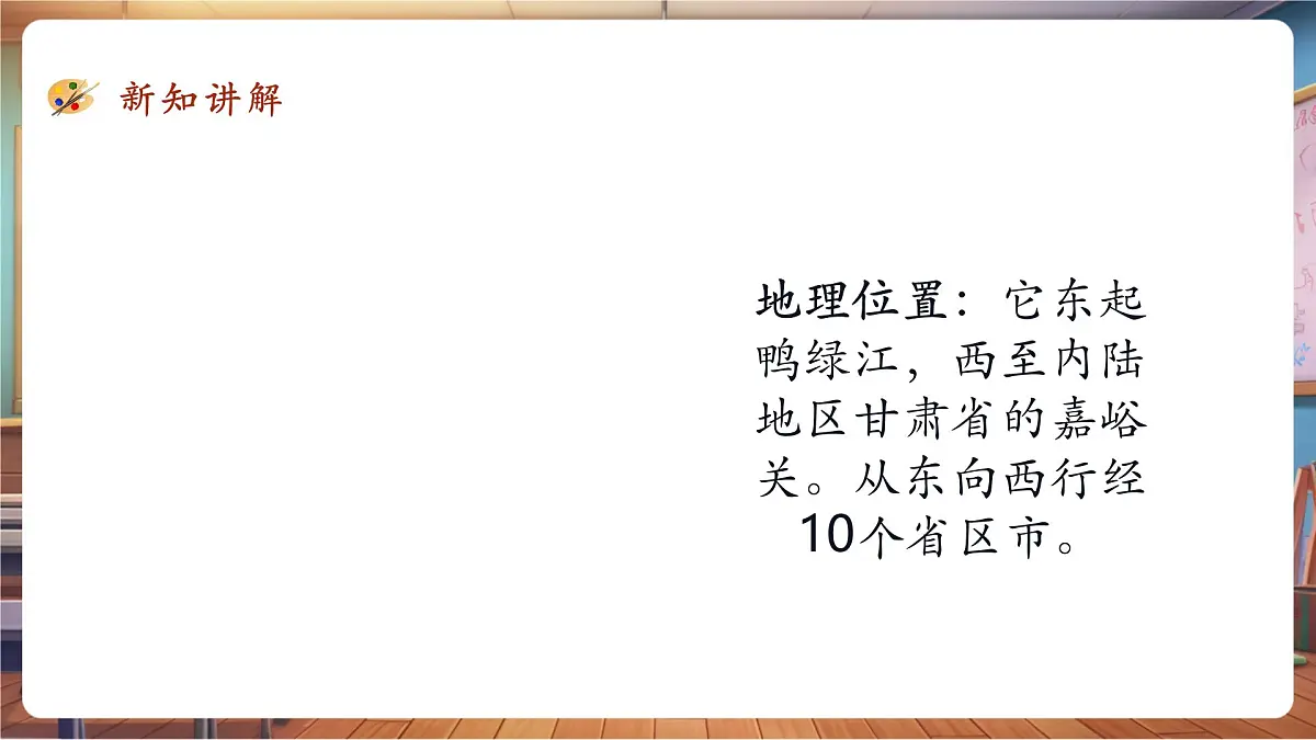 第12课《神州风采》课件 28页第5页