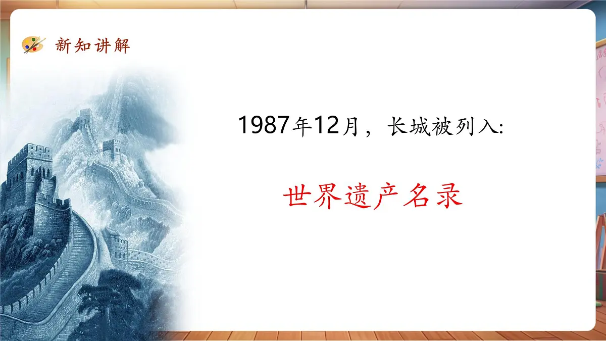 第12课《神州风采》课件 28页第8页