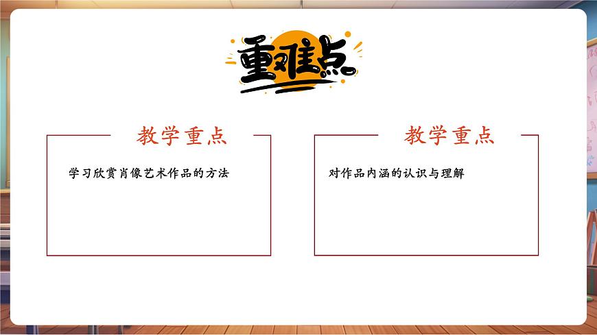 第1課肖像藝術(shù) 課件（34頁）第3頁