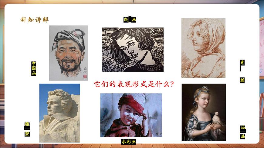 第1課肖像藝術(shù) 課件（34頁）第6頁