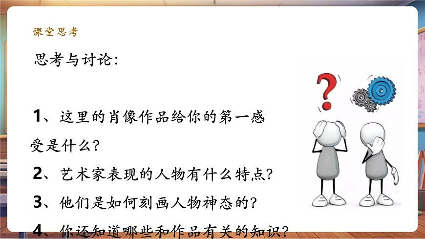 第1課肖像藝術(shù) 課件(34頁)第7頁