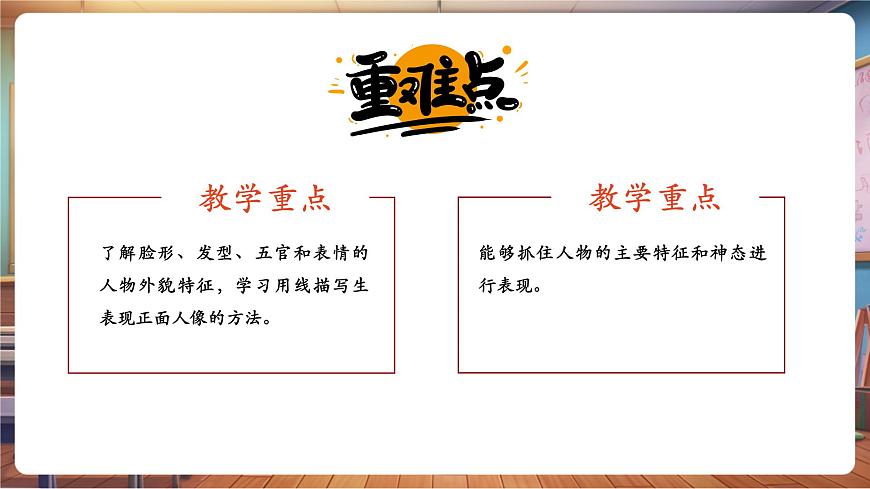 第2課《畫人像》課件(33頁(yè))第3頁(yè)