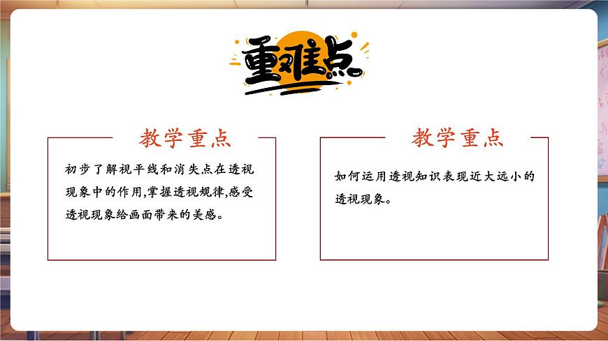 第5課《繪畫(huà)中的透視現(xiàn)象》課件（27頁(yè)）第3頁(yè)