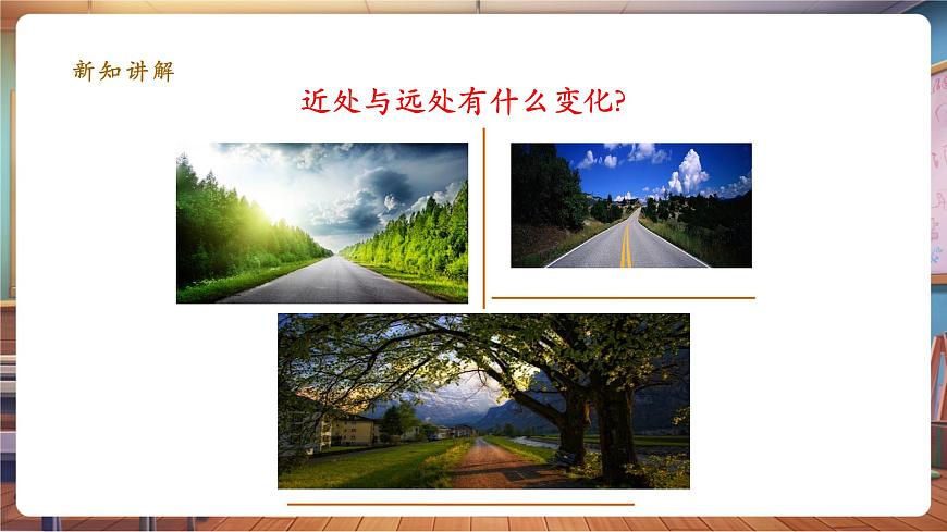 第5課《繪畫(huà)中的透視現(xiàn)象》課件（27頁(yè)）第7頁(yè)