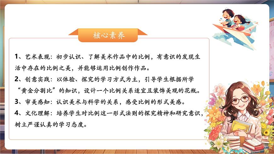 第6課《美術(shù)中的比例》課件26頁第2頁
