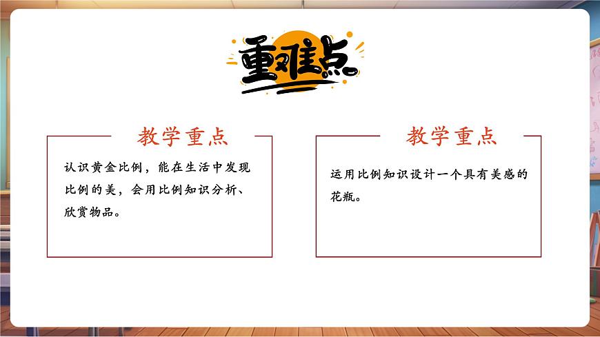 第6課《美術(shù)中的比例》課件26頁第3頁