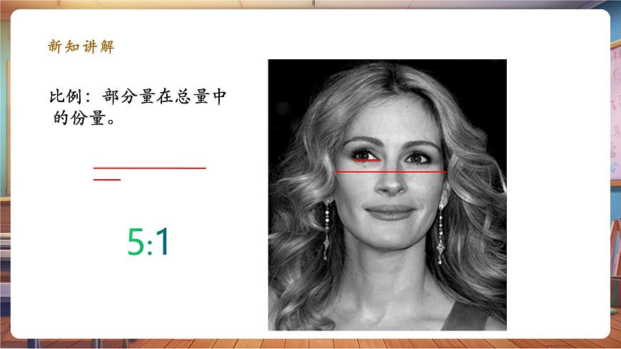 第6課《美術(shù)中的比例》課件26頁第6頁
