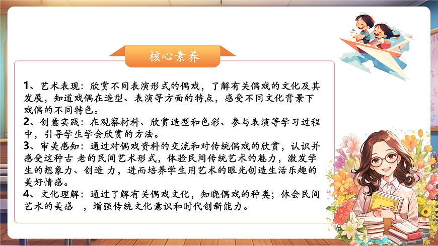 第7課偶戲課件 29頁第2頁