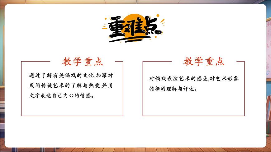 第7課偶戲課件 29頁第3頁