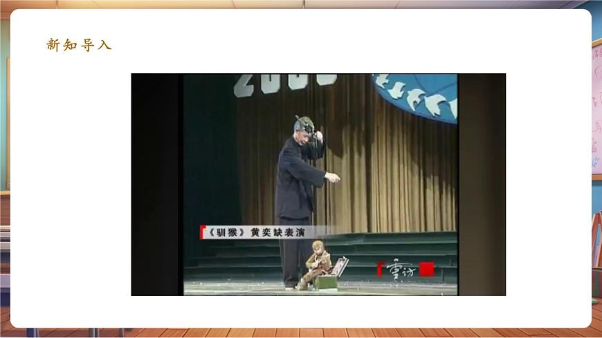 第7課偶戲課件 29頁第4頁