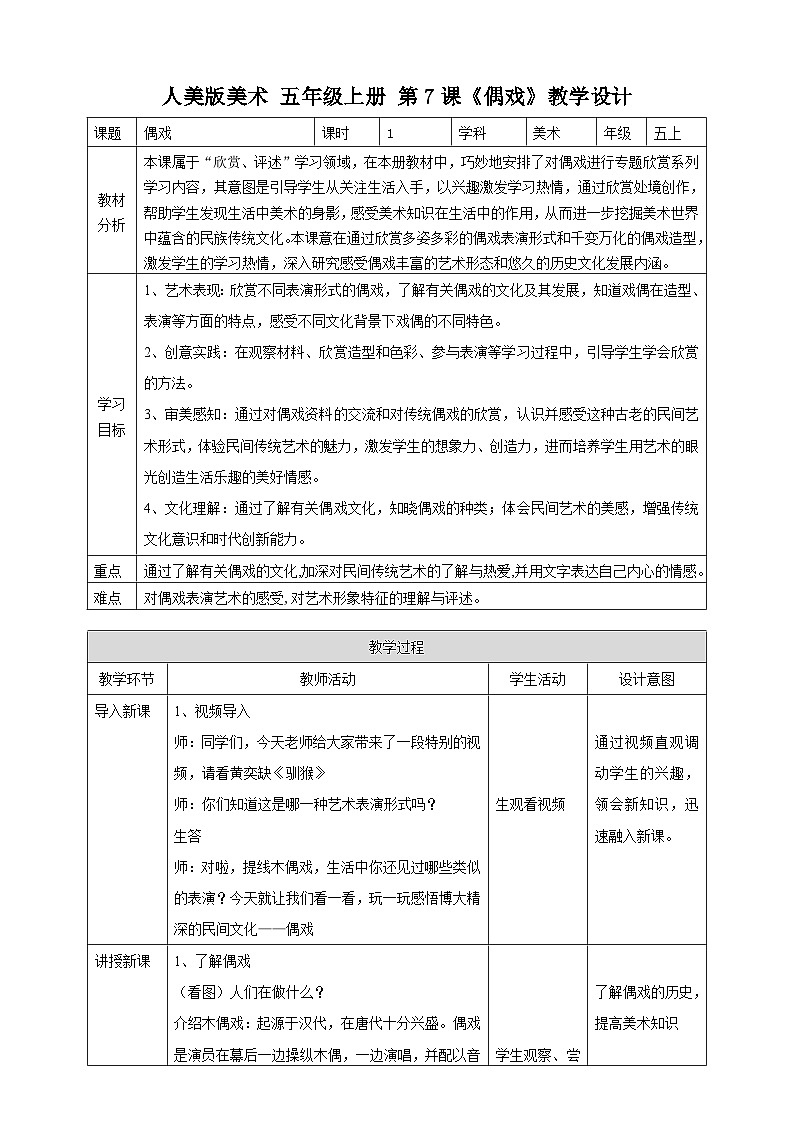 第7課《偶戲》教案（表格式）第1頁