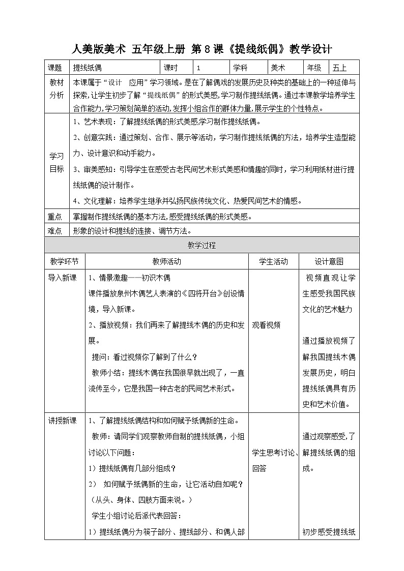 第8課《提線紙偶》教案（表格式）第1頁