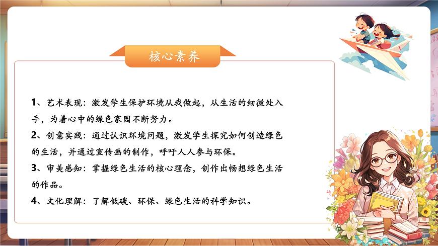 第9課《創(chuàng)造綠色的生活》 課件 (22頁)第2頁