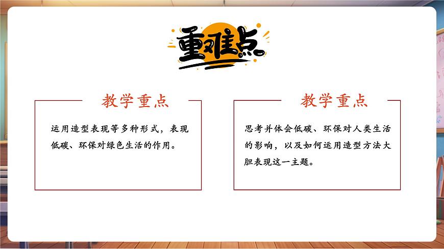 第9課《創(chuàng)造綠色的生活》 課件 (22頁)第3頁