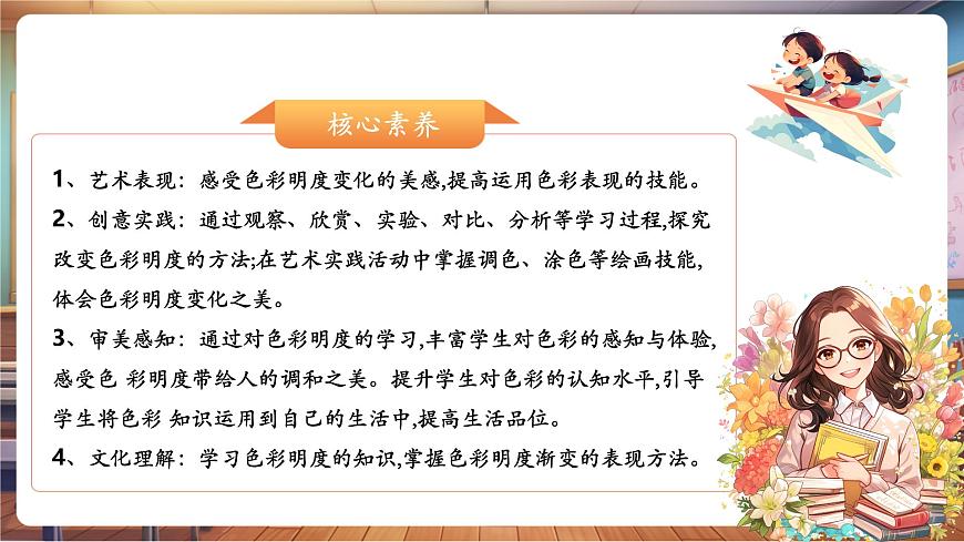 第11課 色彩的明度 課件 25頁第2頁