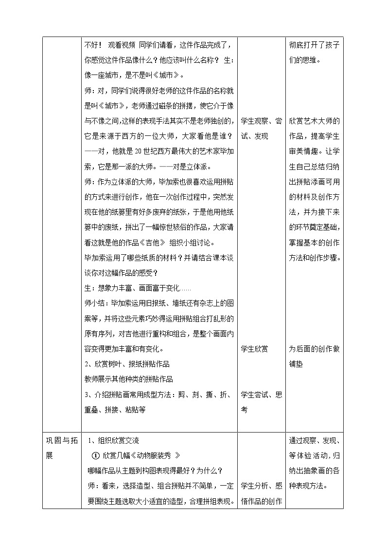 第13課《拼貼添畫(huà)》教案（表格式）第2頁(yè)