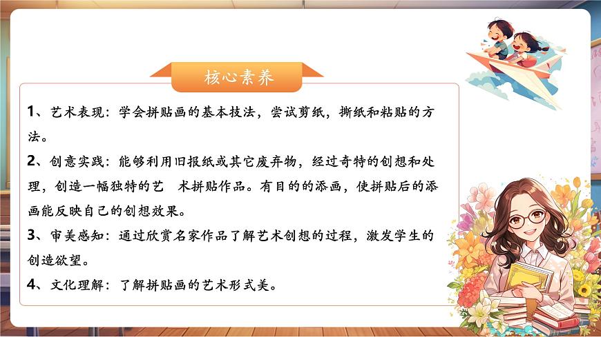第13課《拼貼添畫(huà)》 課件 27頁(yè)第2頁(yè)