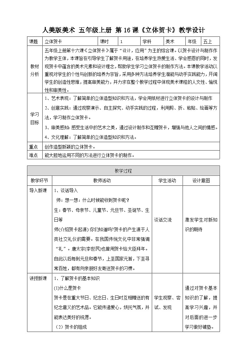 第16課《立體賀卡》教案第1頁
