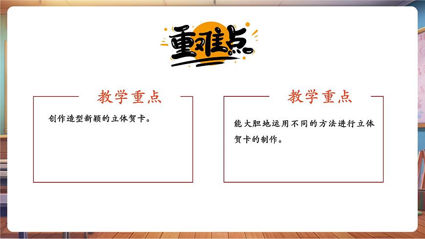 第16課 立體賀卡 課件 21頁第3頁