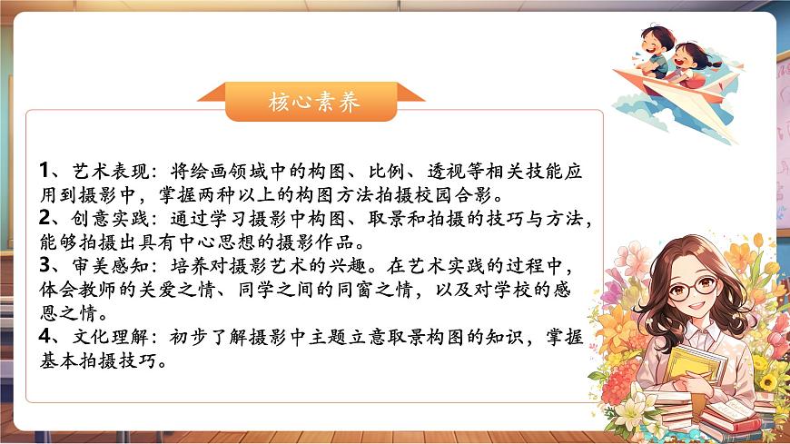 第17課《校園合影》課件 37頁第2頁