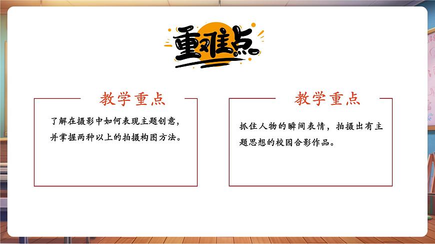 第17課《校園合影》課件 37頁第3頁