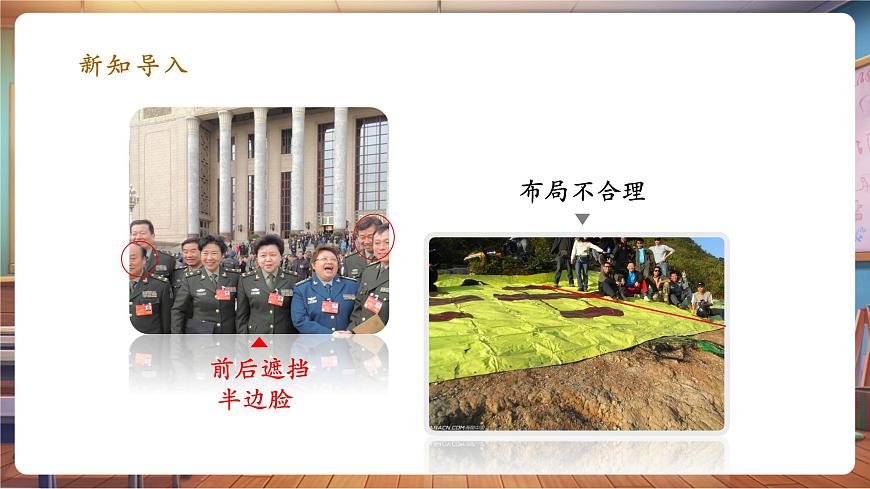 第17課《校園合影》課件 37頁第5頁