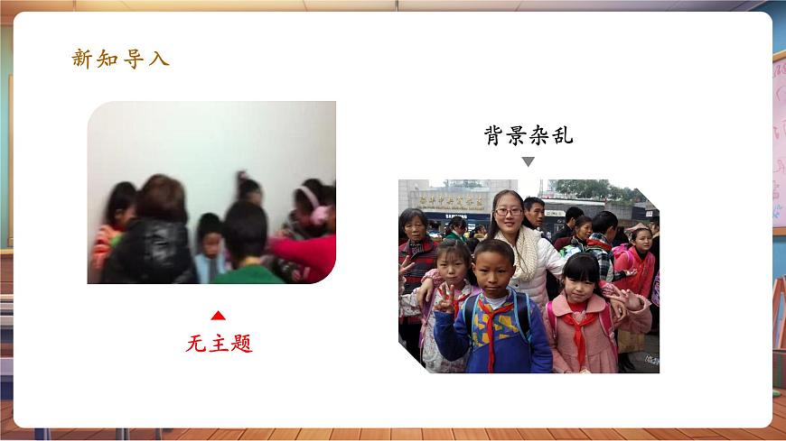 第17課《校園合影》課件 37頁第6頁