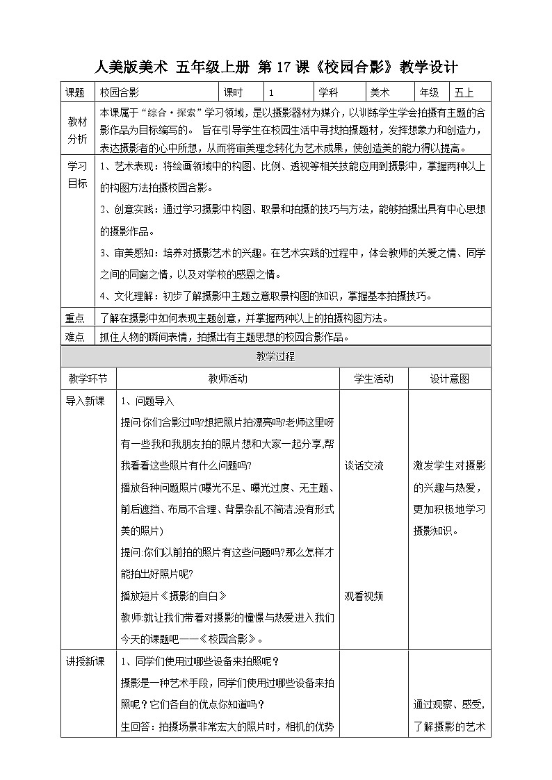 第17課《校園合影》教案第1頁
