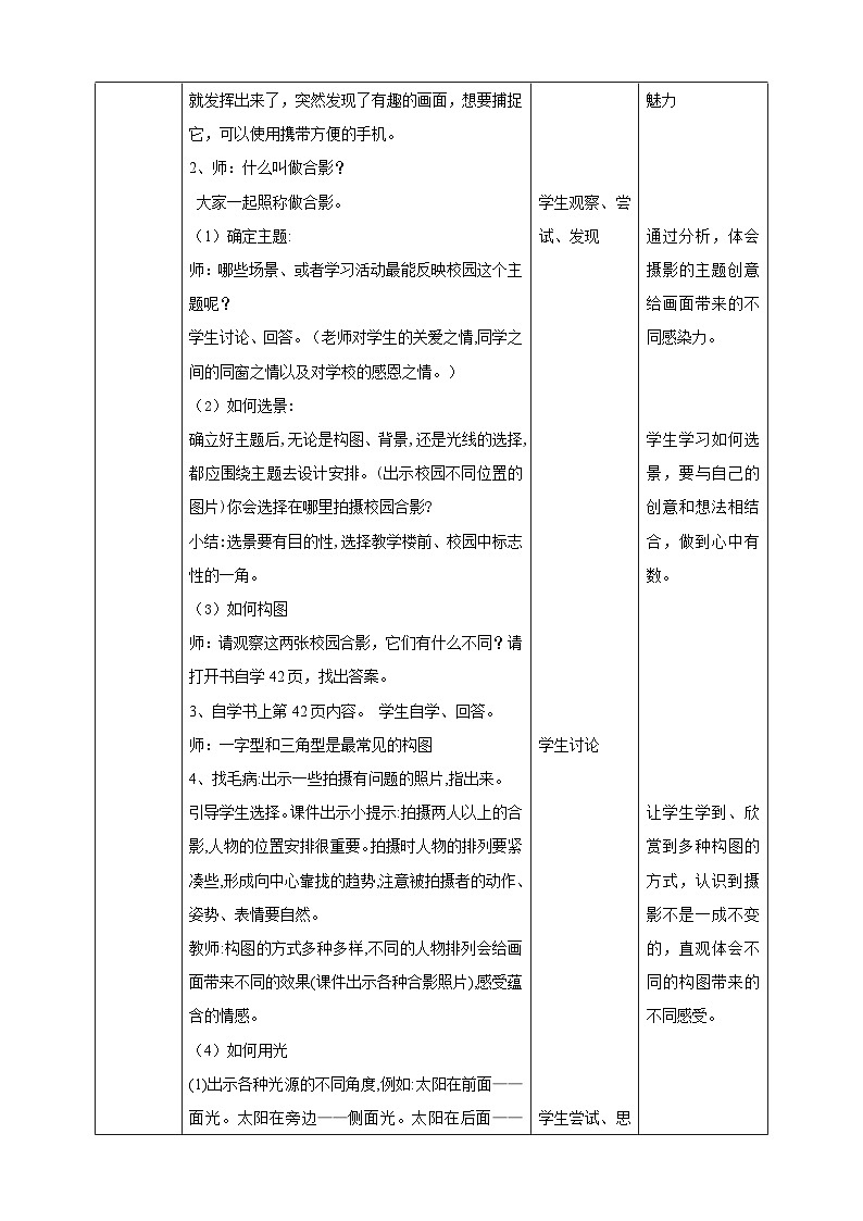 第17課《校園合影》教案第2頁