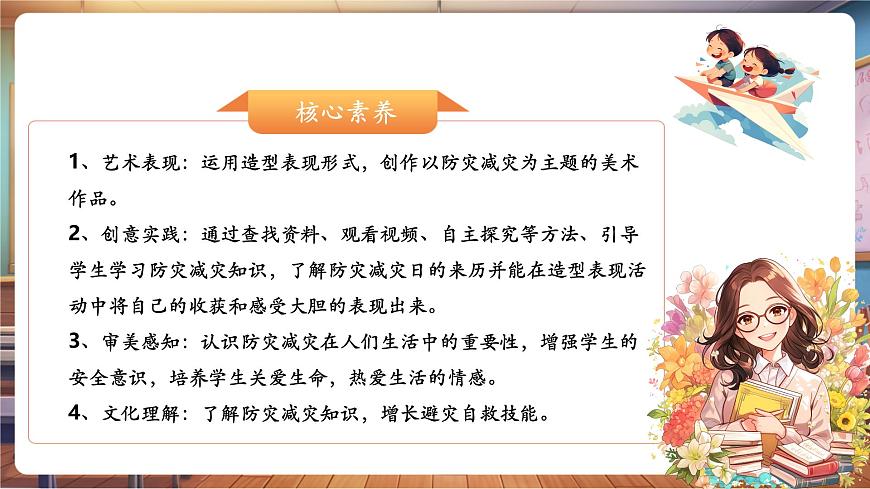 第18課 防災(zāi)減災(zāi) 課件 29頁(yè)第2頁(yè)