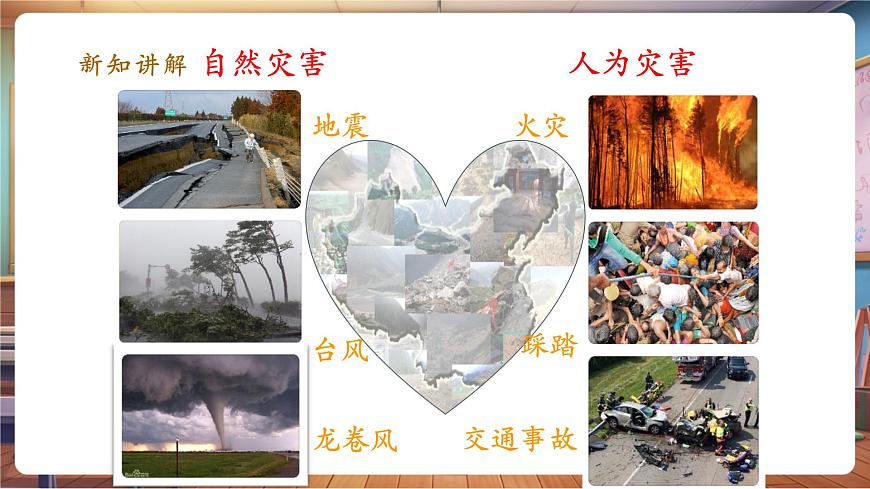 第18課 防災(zāi)減災(zāi) 課件 29頁(yè)第8頁(yè)