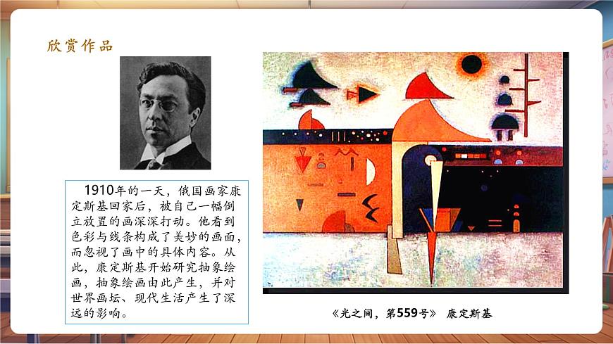 第3課認(rèn)識抽象畫 課件 22頁第7頁