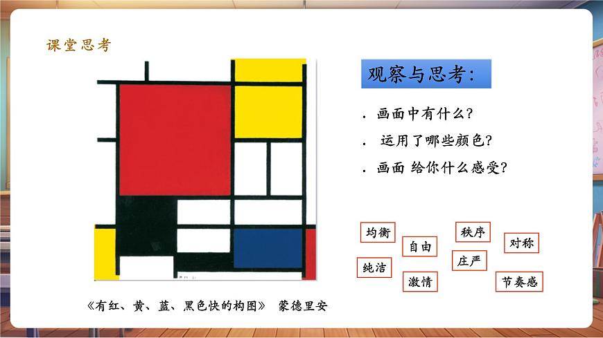 第3課認(rèn)識抽象畫 課件 22頁第8頁