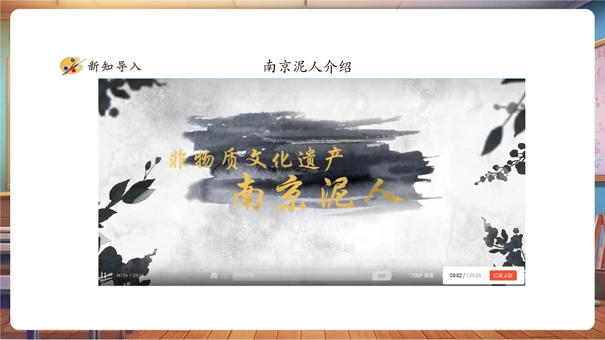 一年级下册第四单元第3课《泥玩小舞台》课件(18页)第4页