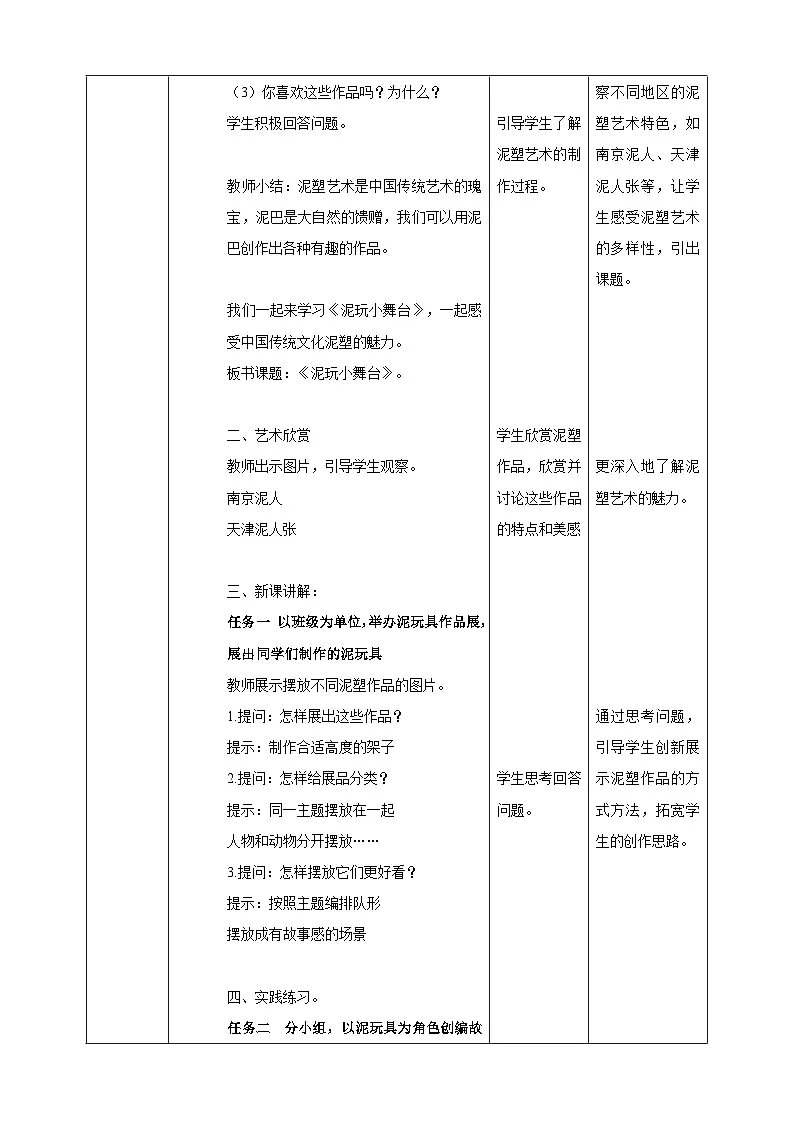 第4单元第3课《泥玩小舞台》核心素养教案第2页