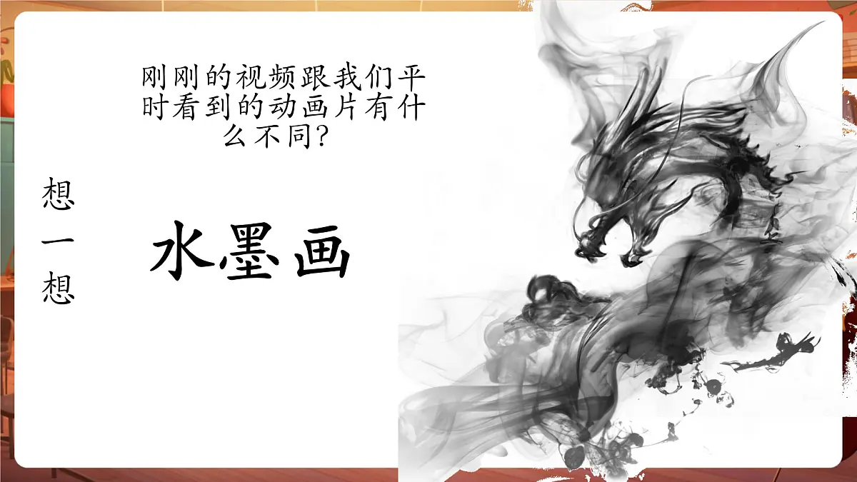 17会变魔术的水墨游戏第3页