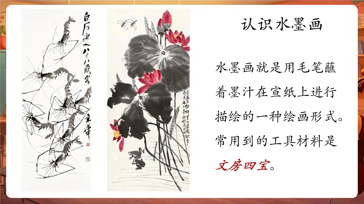 17会变魔术的水墨游戏第4页