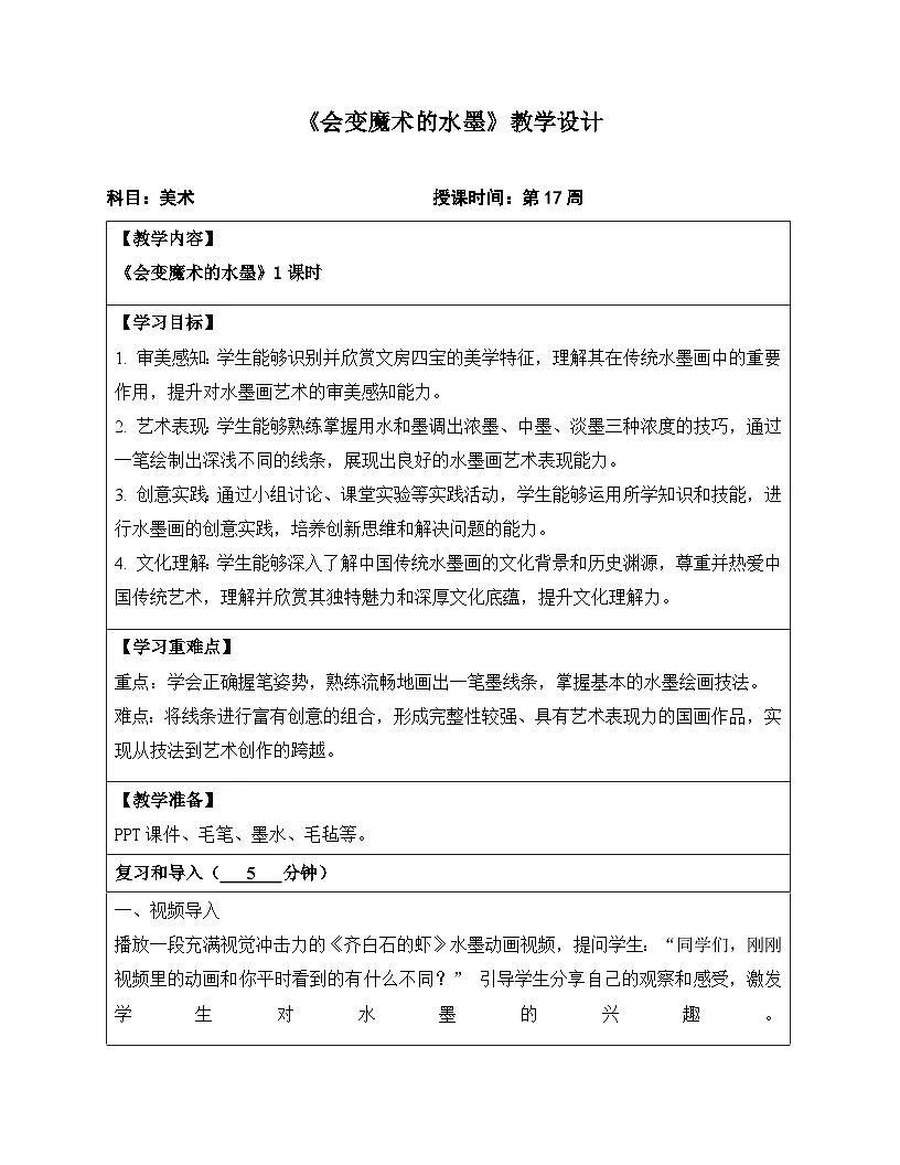 17会变魔术的水墨第1页