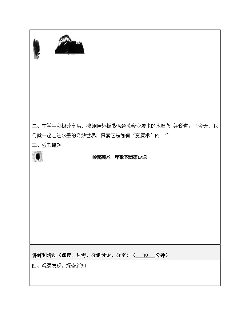17会变魔术的水墨第2页