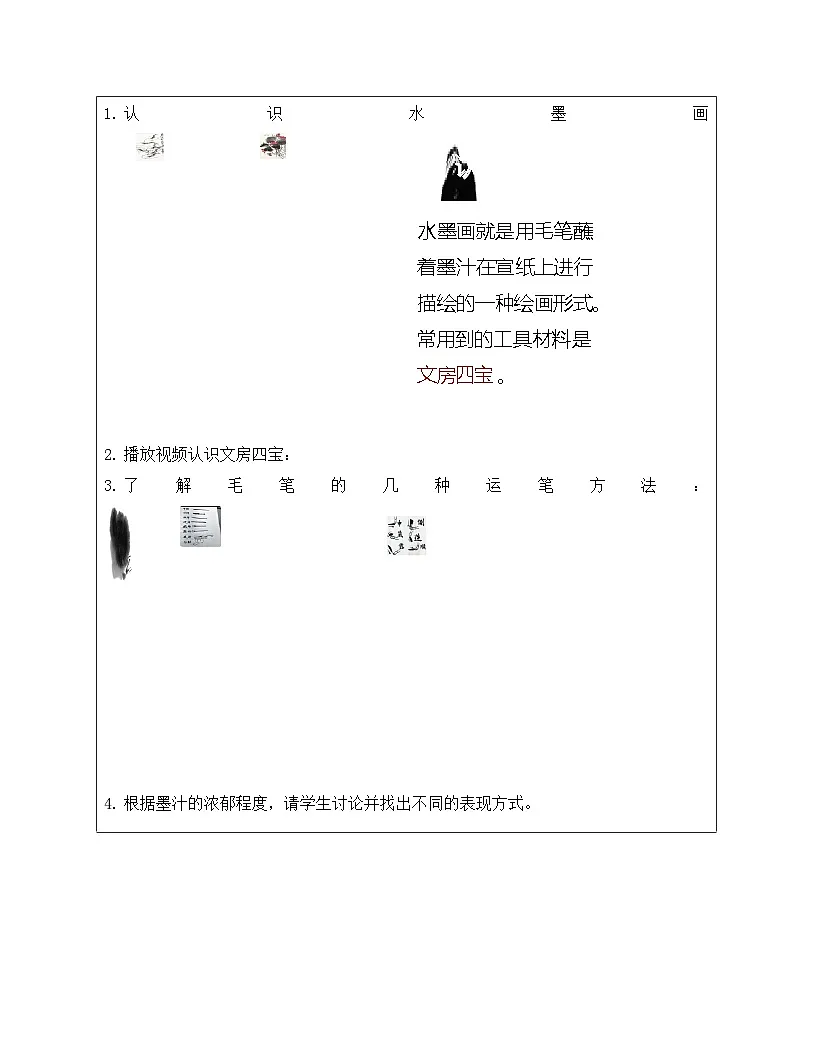 17会变魔术的水墨第3页