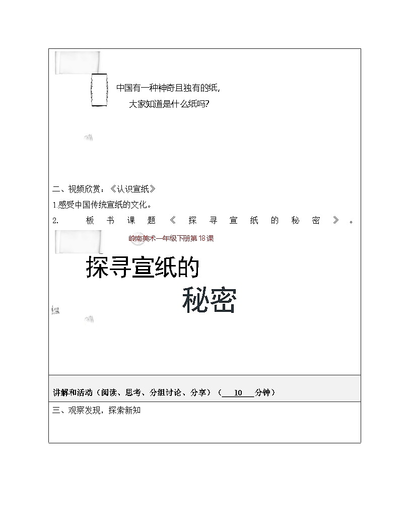 第18课《探寻宣纸的秘密》教案第2页