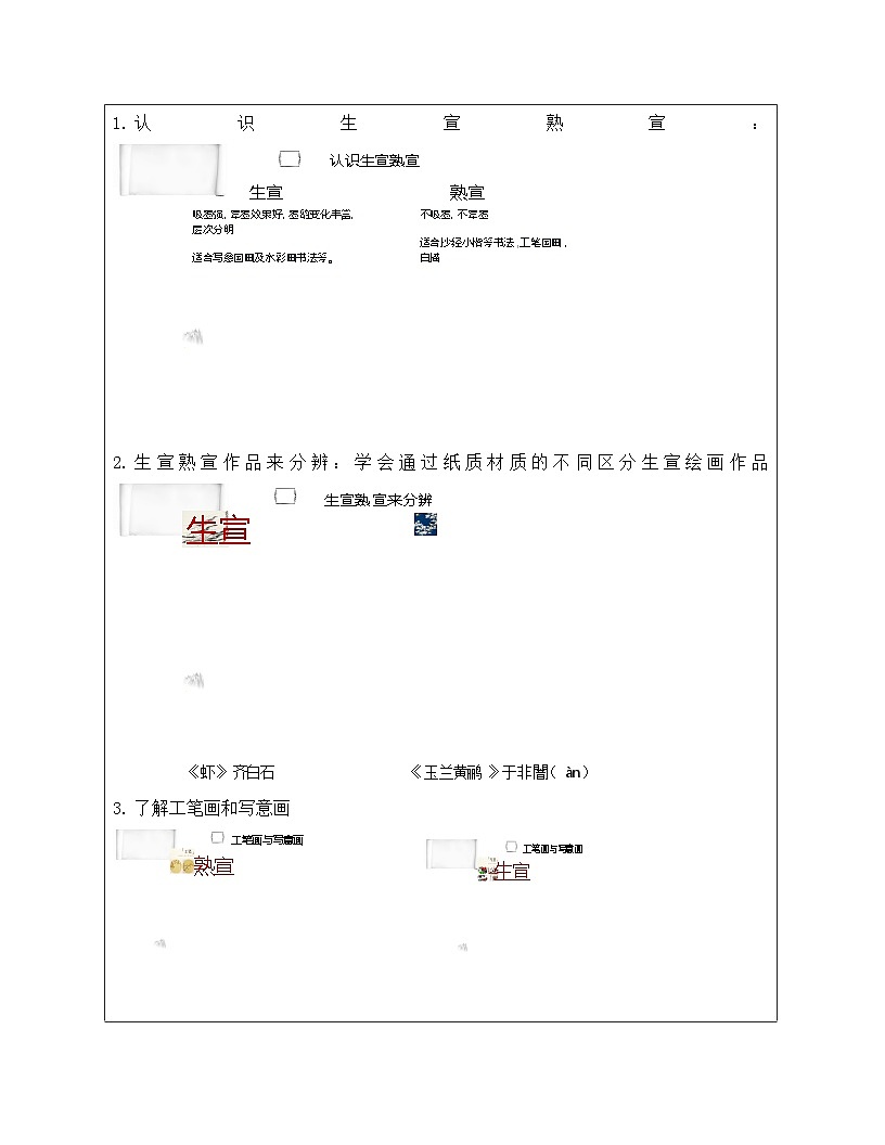 第18课《探寻宣纸的秘密》教案第3页