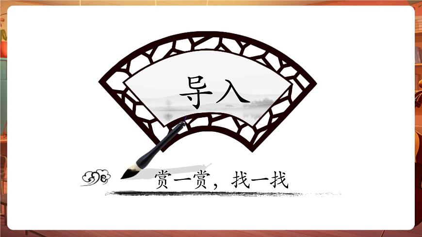 第19課《體驗側(cè)鋒的樂趣》課件（18頁 內(nèi)嵌視頻）第2頁