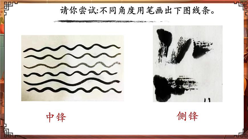 第19課《體驗側(cè)鋒的樂趣》課件（18頁 內(nèi)嵌視頻）第8頁