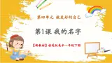 【新教材】桂美版美术一年级下册第4单元第1课《我的名字》教学课件