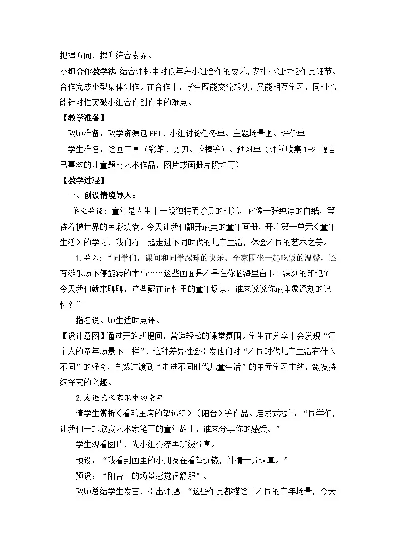 【核心素养目标】人教版小学美术三年级上册 《童年艺趣》(第一课时)教案第2页