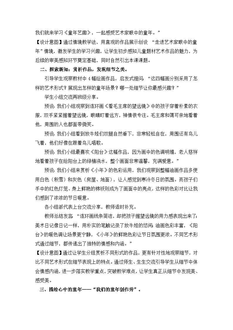 【核心素养目标】人教版小学美术三年级上册 《童年艺趣》(第一课时)教案第3页