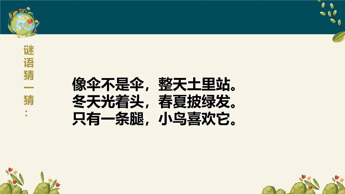 人美版一年级上册(2024秋版)美术1.1《介绍我自己》课件第5页