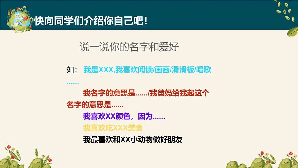 人美版一年级上册(2024秋版)美术1.1《介绍我自己》课件第7页